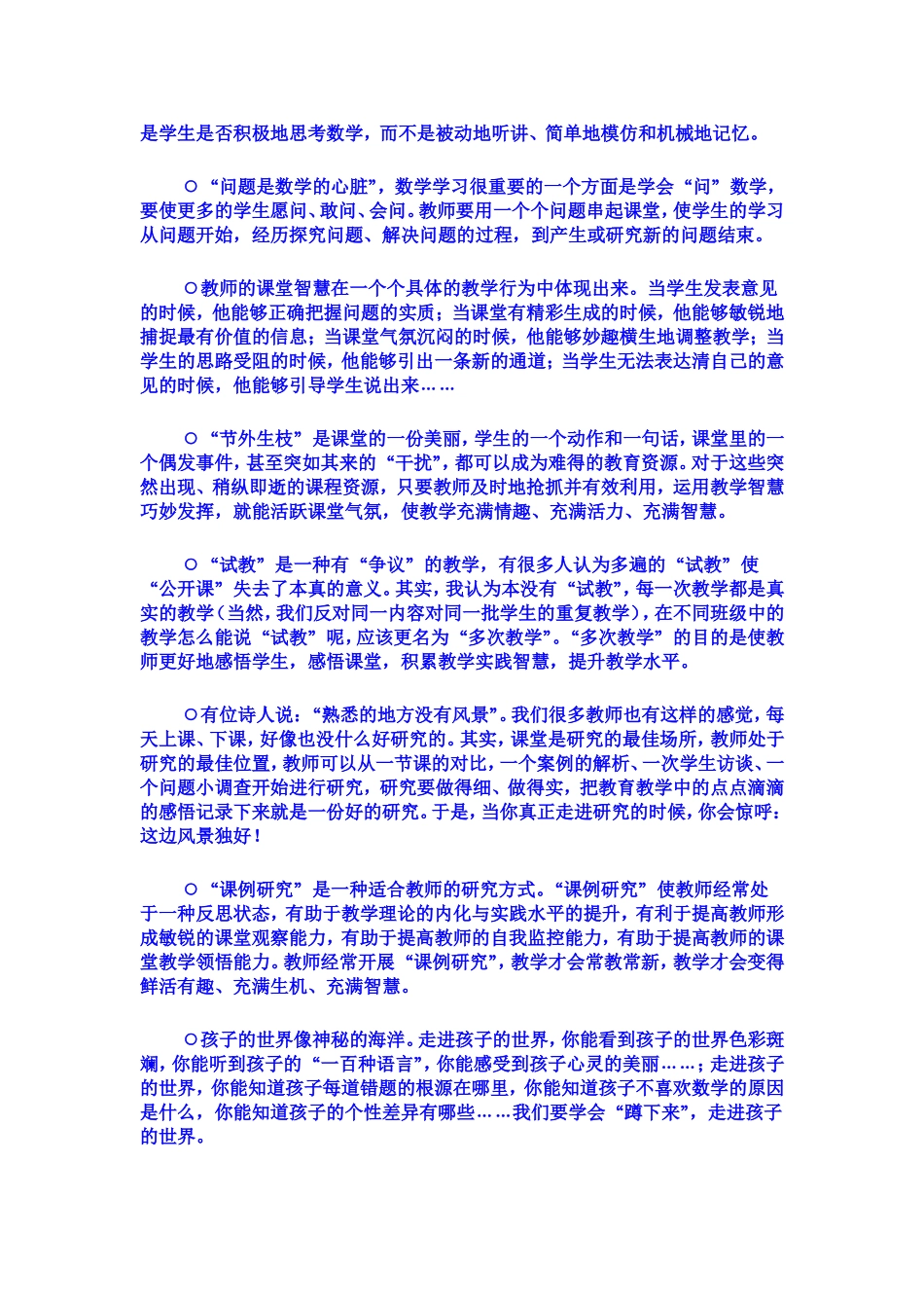 数学教育感言_第2页