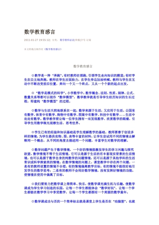 数学教育感言