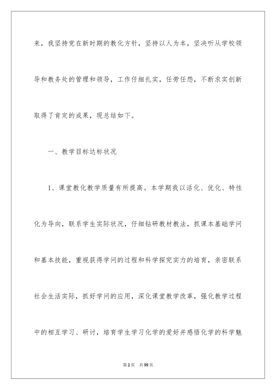 2024初三物理教学总结_2_第2页