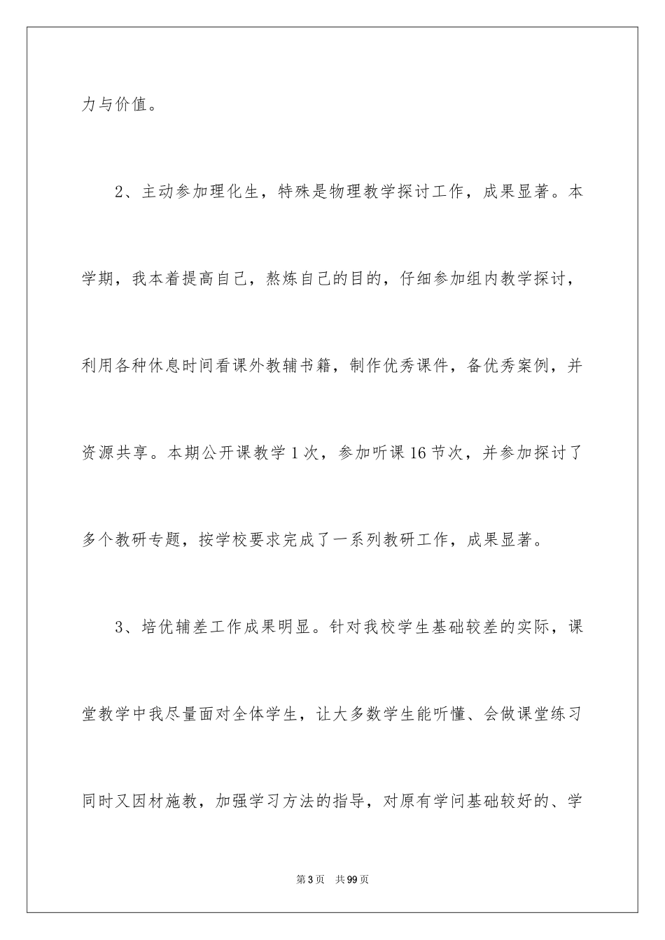 2024初三物理教学总结_2_第3页