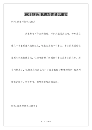 2024妈妈,我想对你说记叙文_2