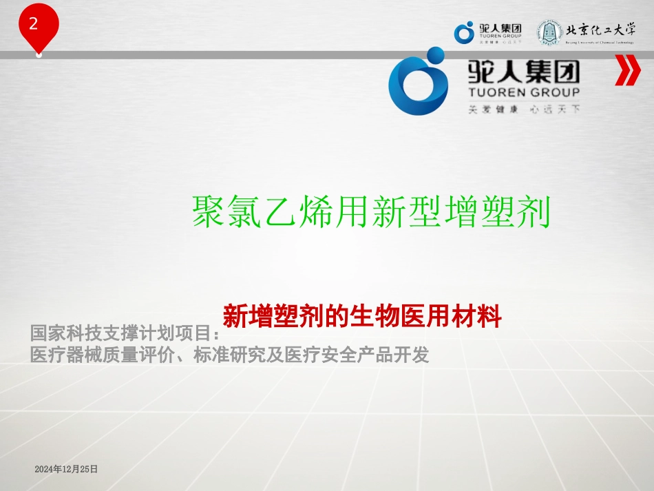 聚氯乙烯增塑剂_第2页
