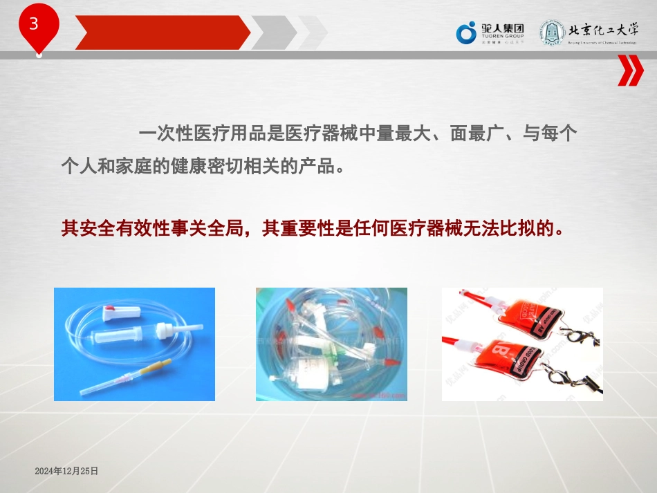 聚氯乙烯增塑剂_第3页