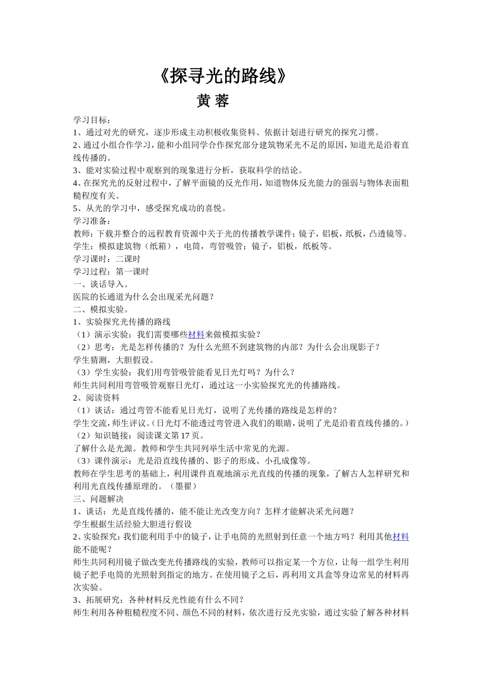 《探寻光的路线》教学资源_第1页