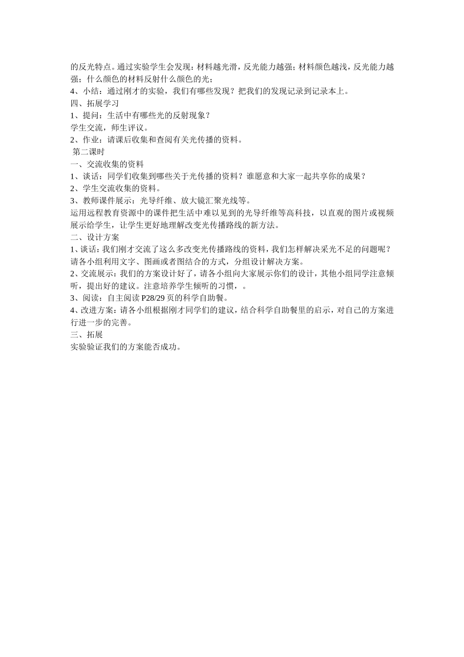 《探寻光的路线》教学资源_第2页