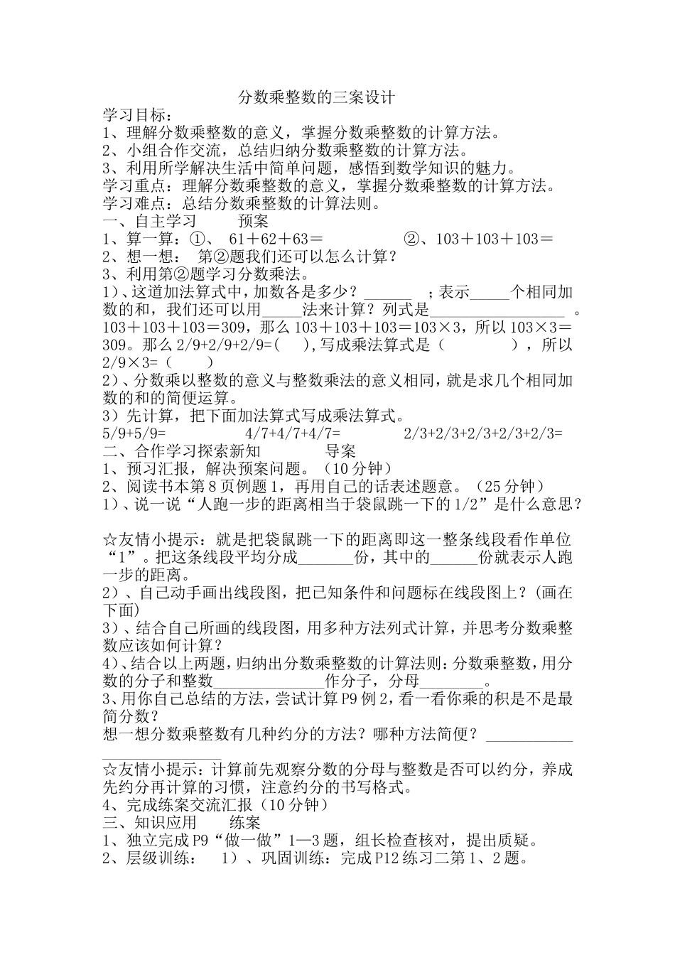 分数乘整数的三案设计_第1页