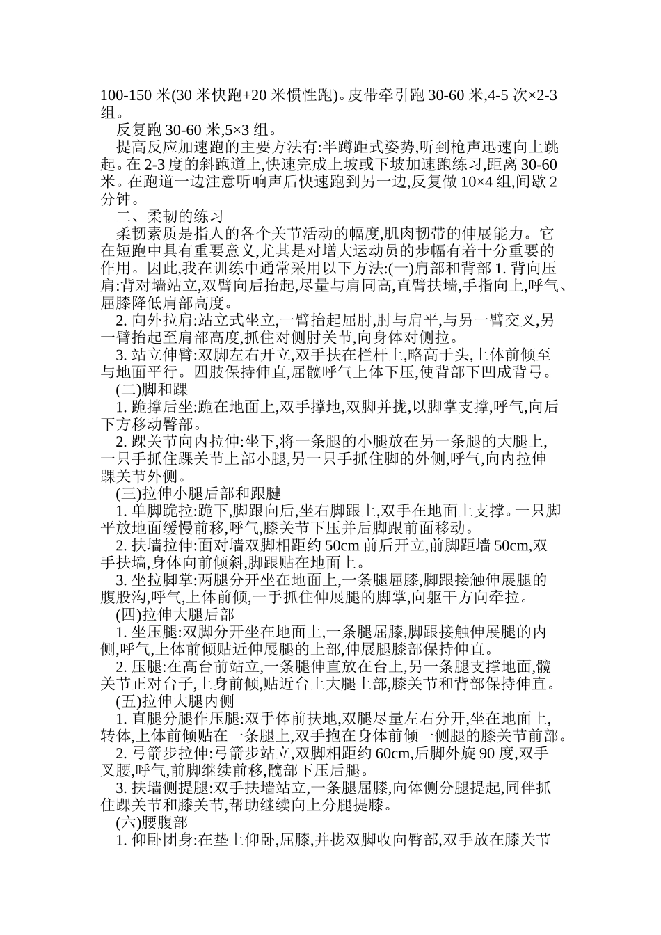 浅谈短跑的训练方法_第2页