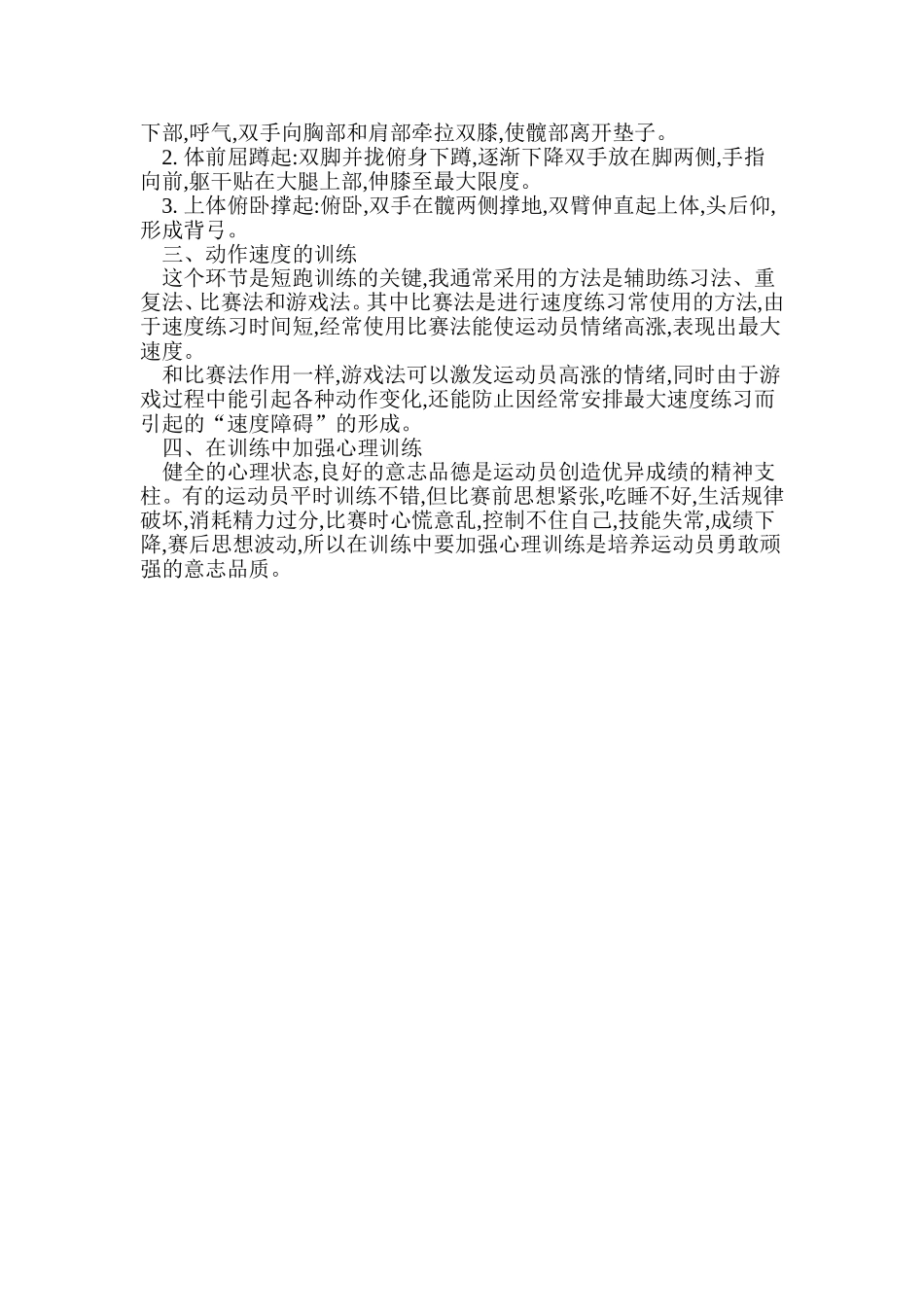 浅谈短跑的训练方法_第3页