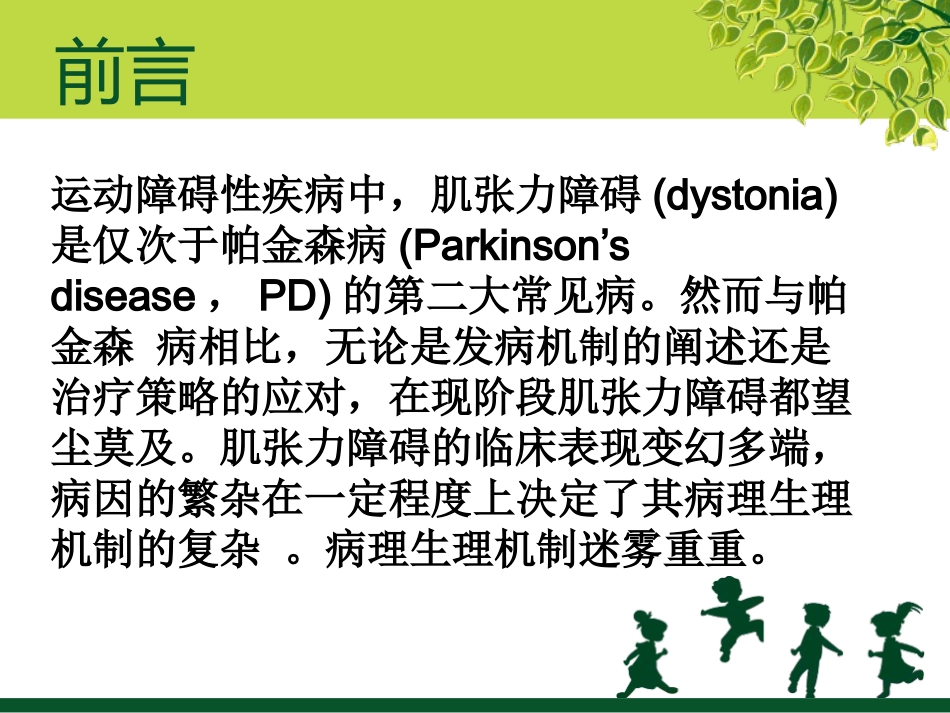 肌张力障碍指南_第3页