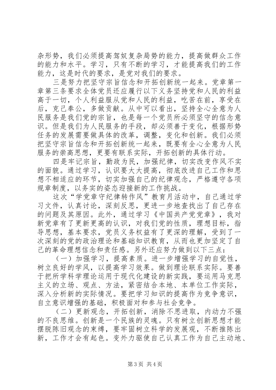 “三懂”(懂业务、懂纪律、懂规矩)教育学习心得体会_第3页