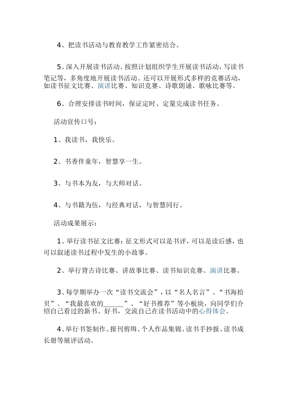读书活动计划_第2页