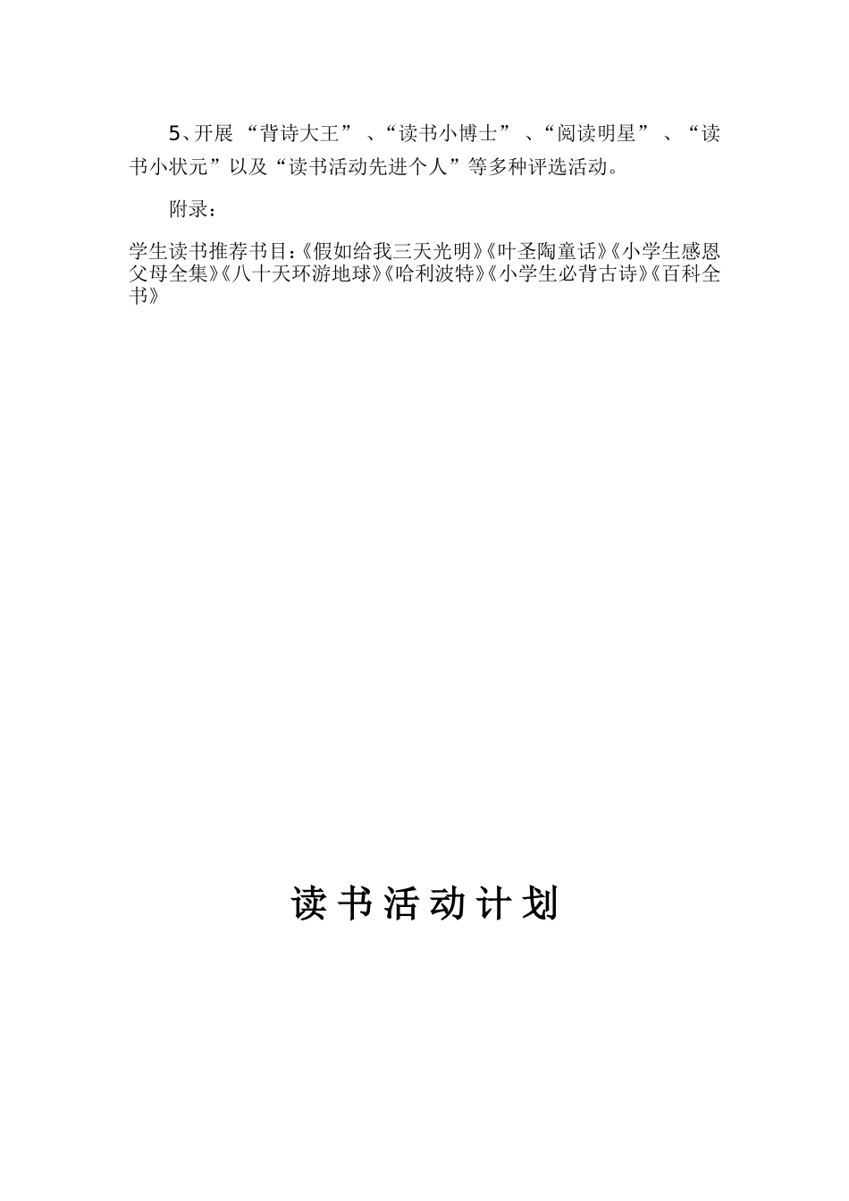 读书活动计划_第3页