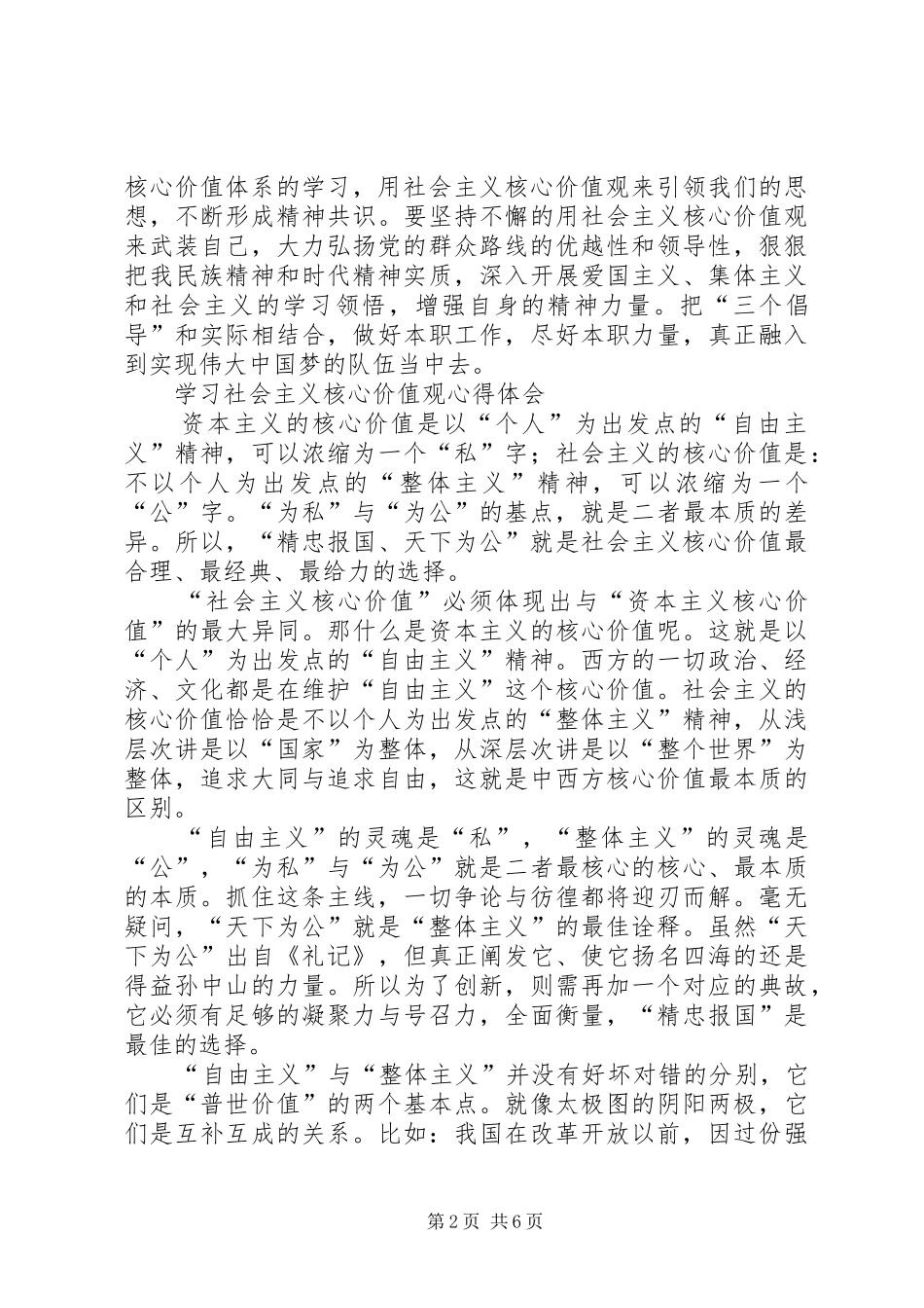 社会主义核心价值观学习心得_1_第2页