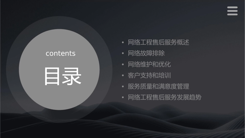 网络工程售后服务课8课件_第2页