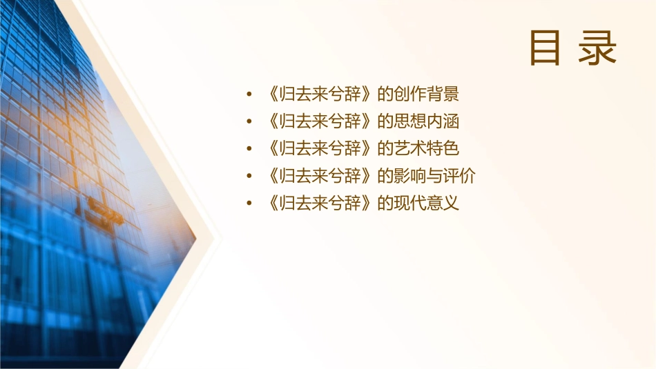 要用归去来兮辞分解课件_第2页