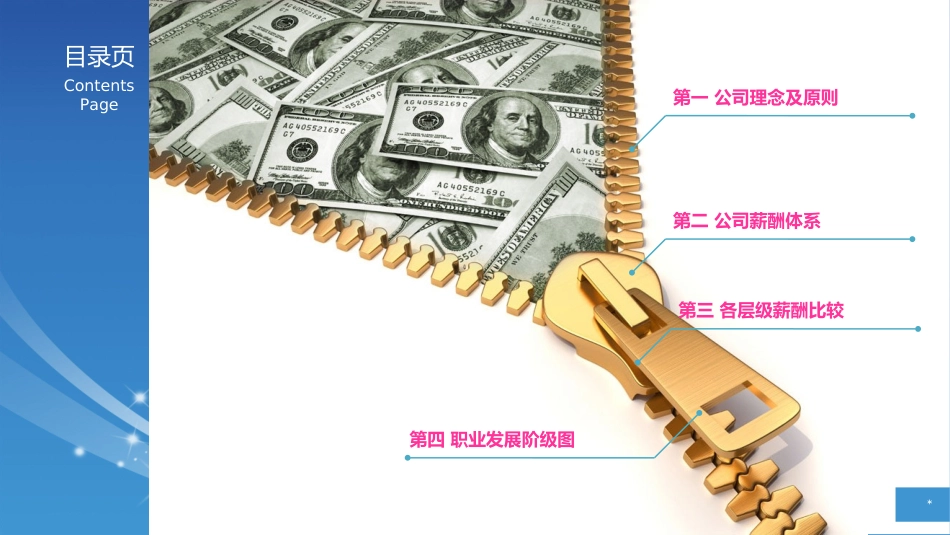 联想公司的薪酬管理_第2页