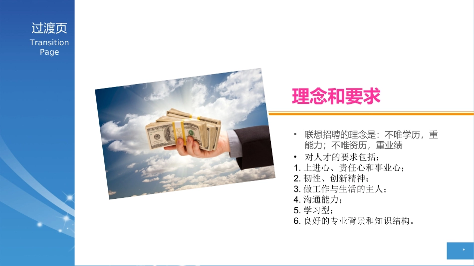 联想公司的薪酬管理_第3页