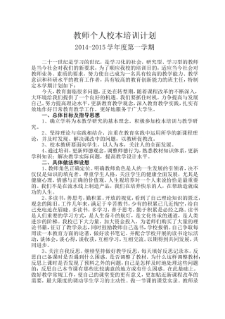 个人校本培训计划