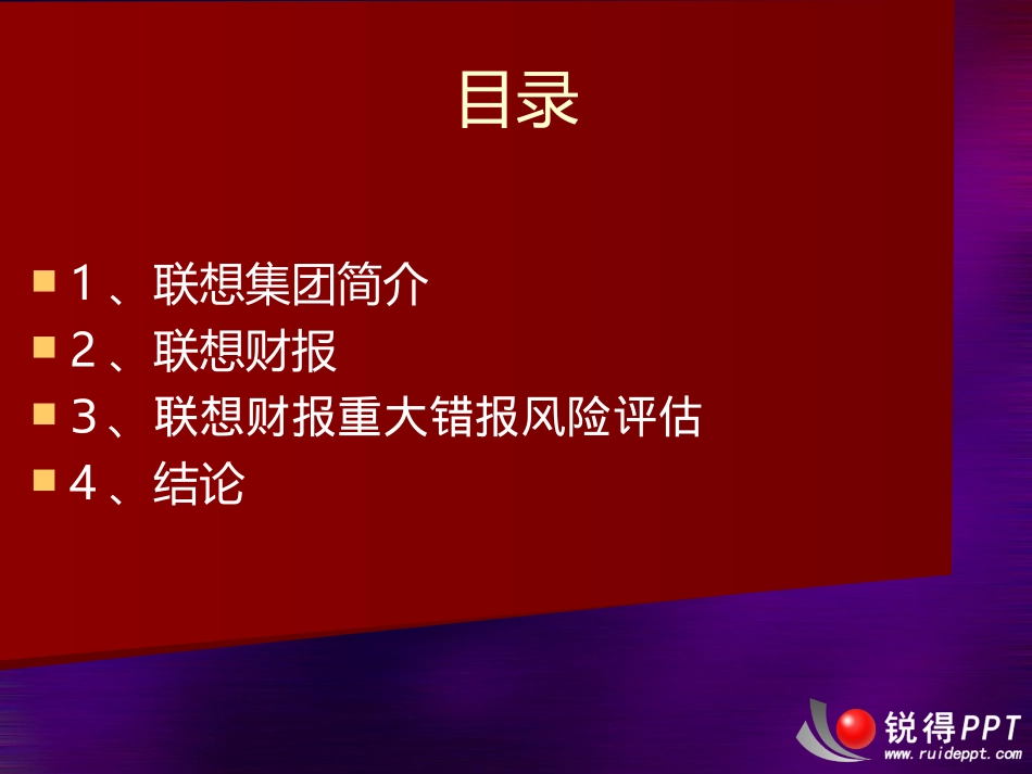 联想公司审计学作业_第2页