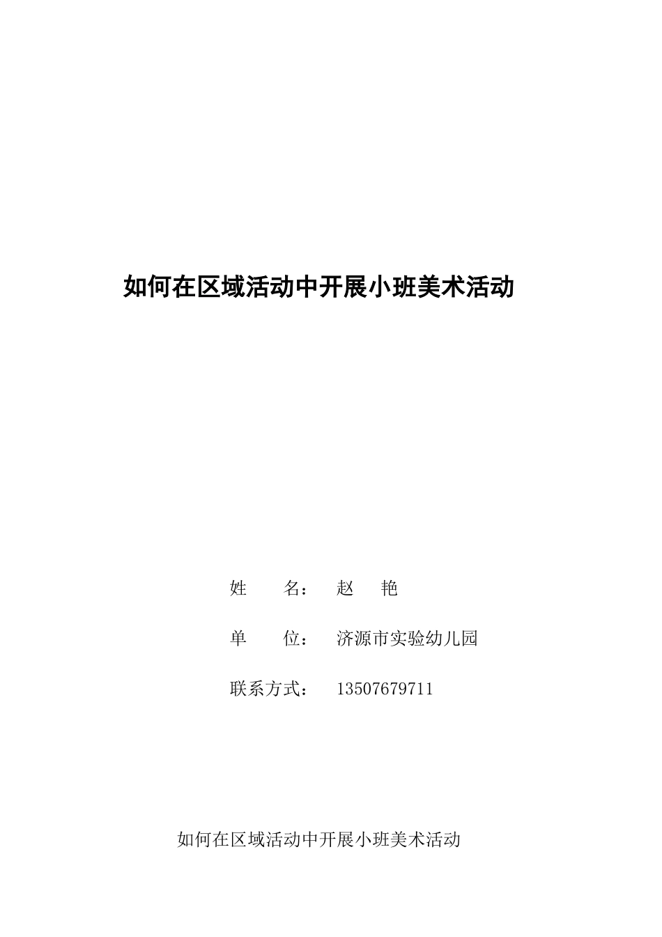 赵艳在玩中学_第1页