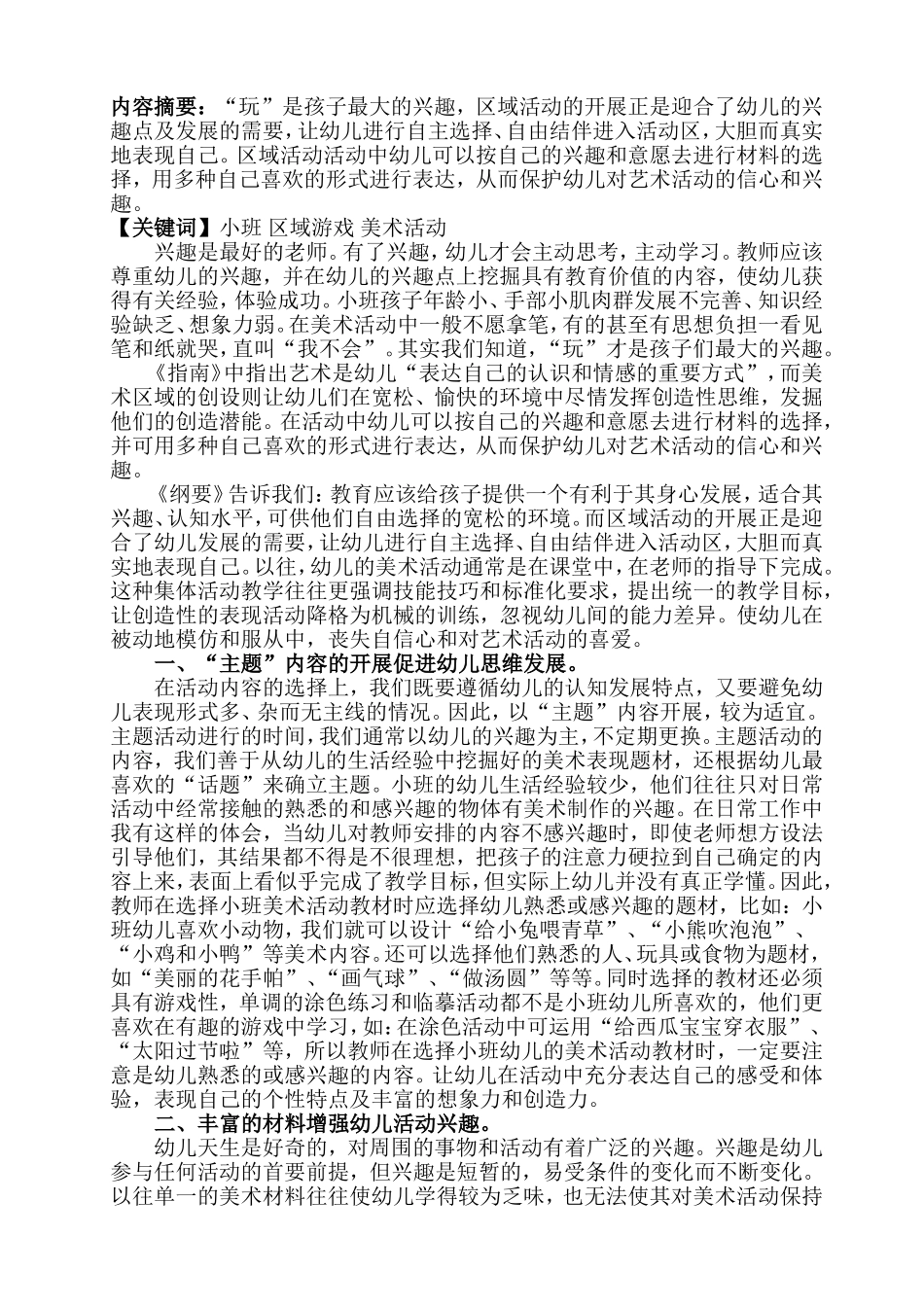 赵艳在玩中学_第2页