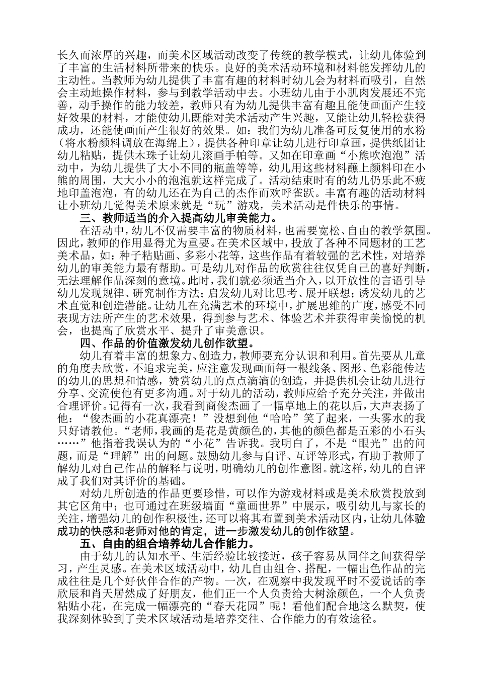 赵艳在玩中学_第3页