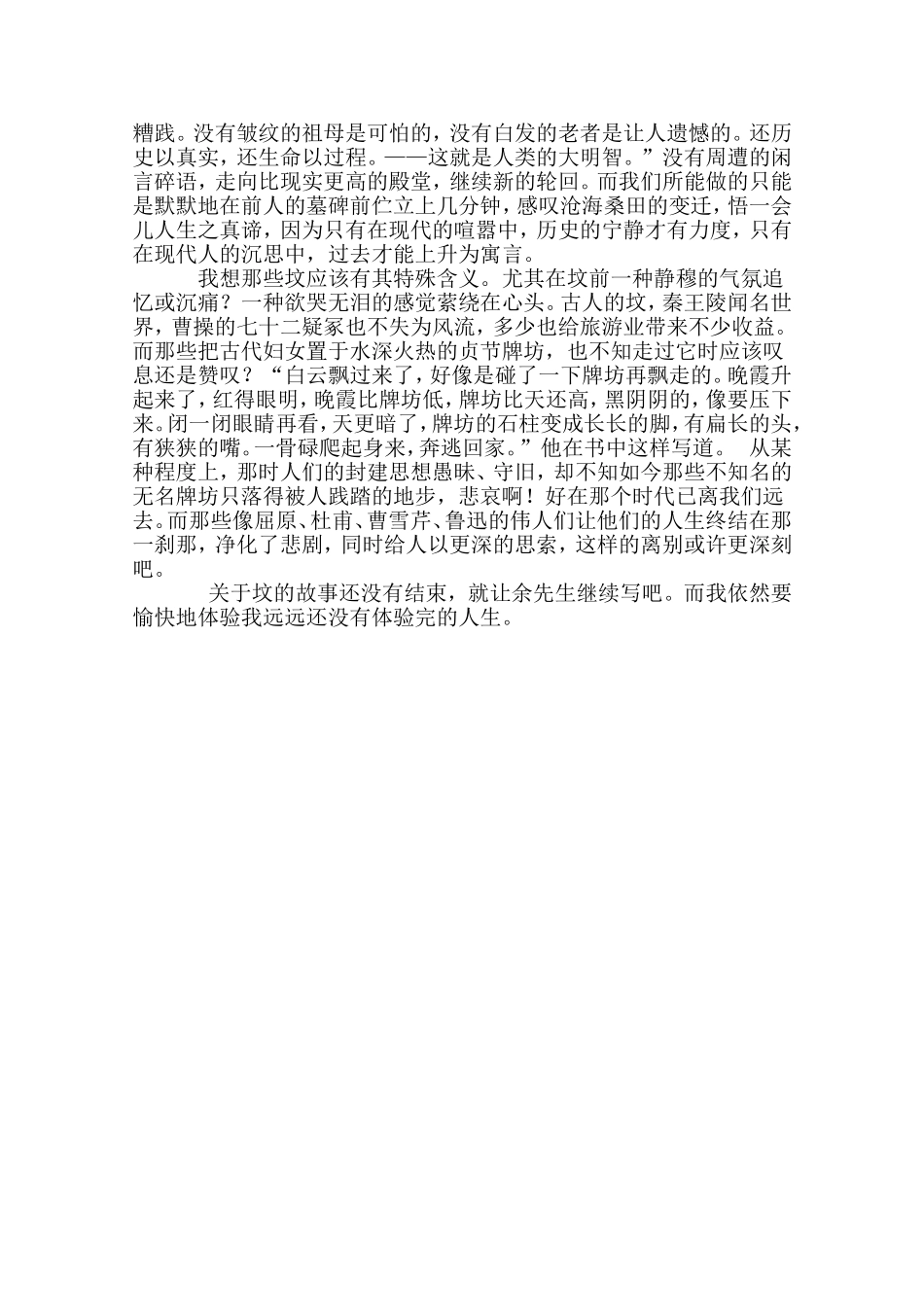 读《文化苦旅》有感_第2页