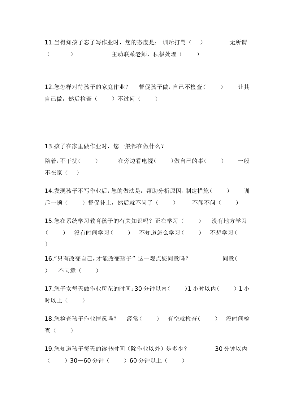 小学生家庭作业家长问卷调查表_第2页