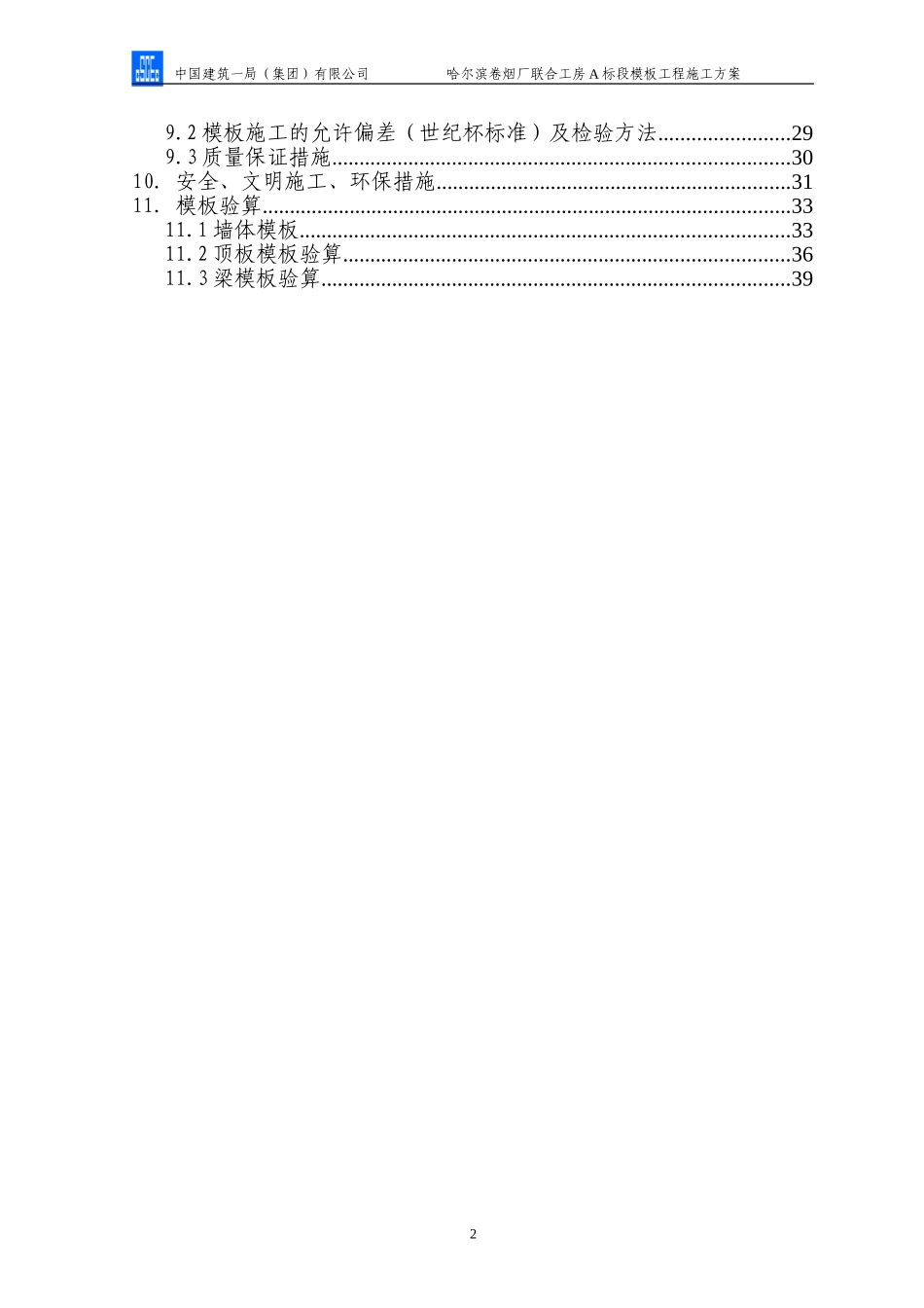 联合工房模板方案_第2页