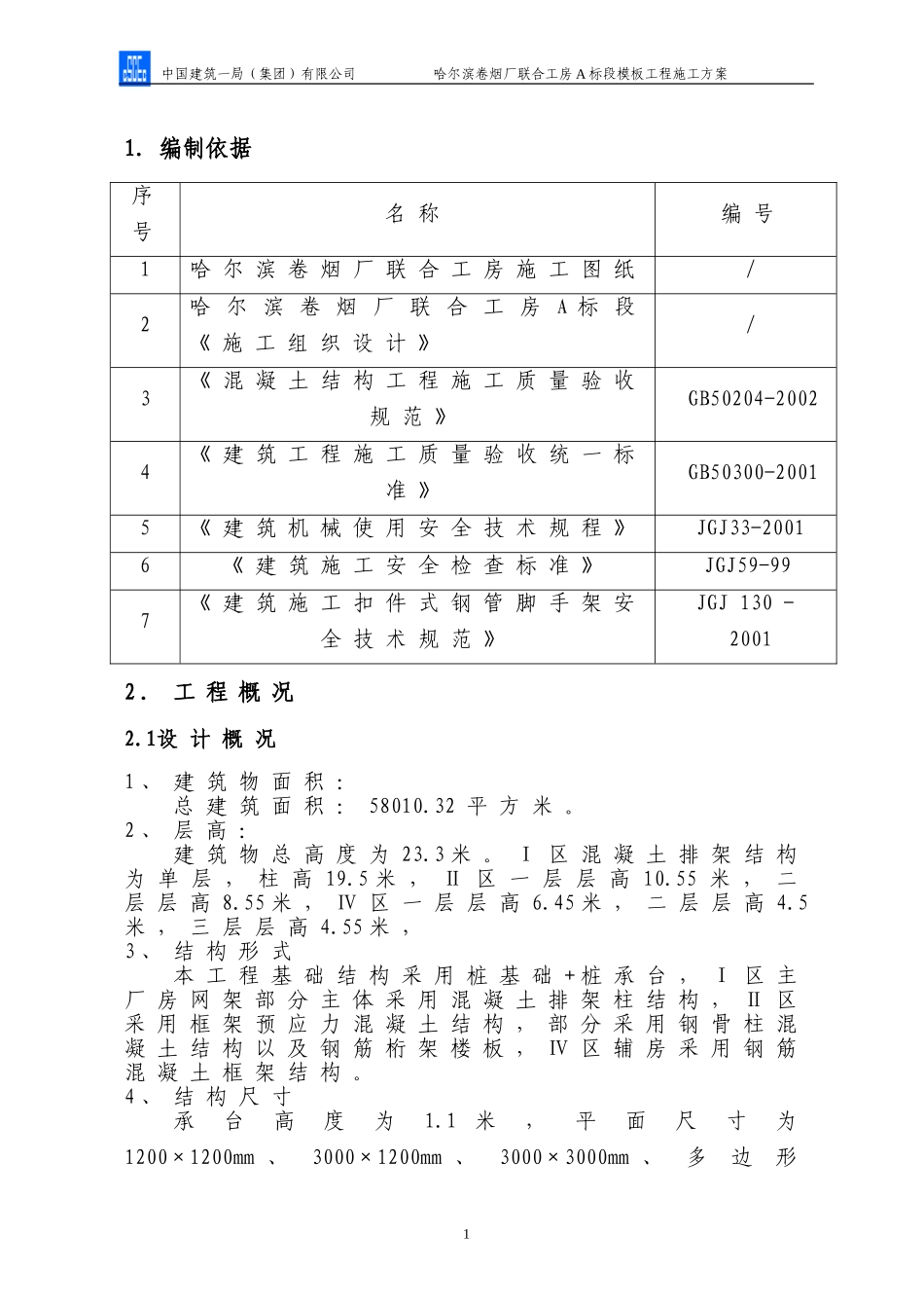 联合工房模板方案_第3页