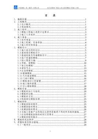 联合工房模板方案