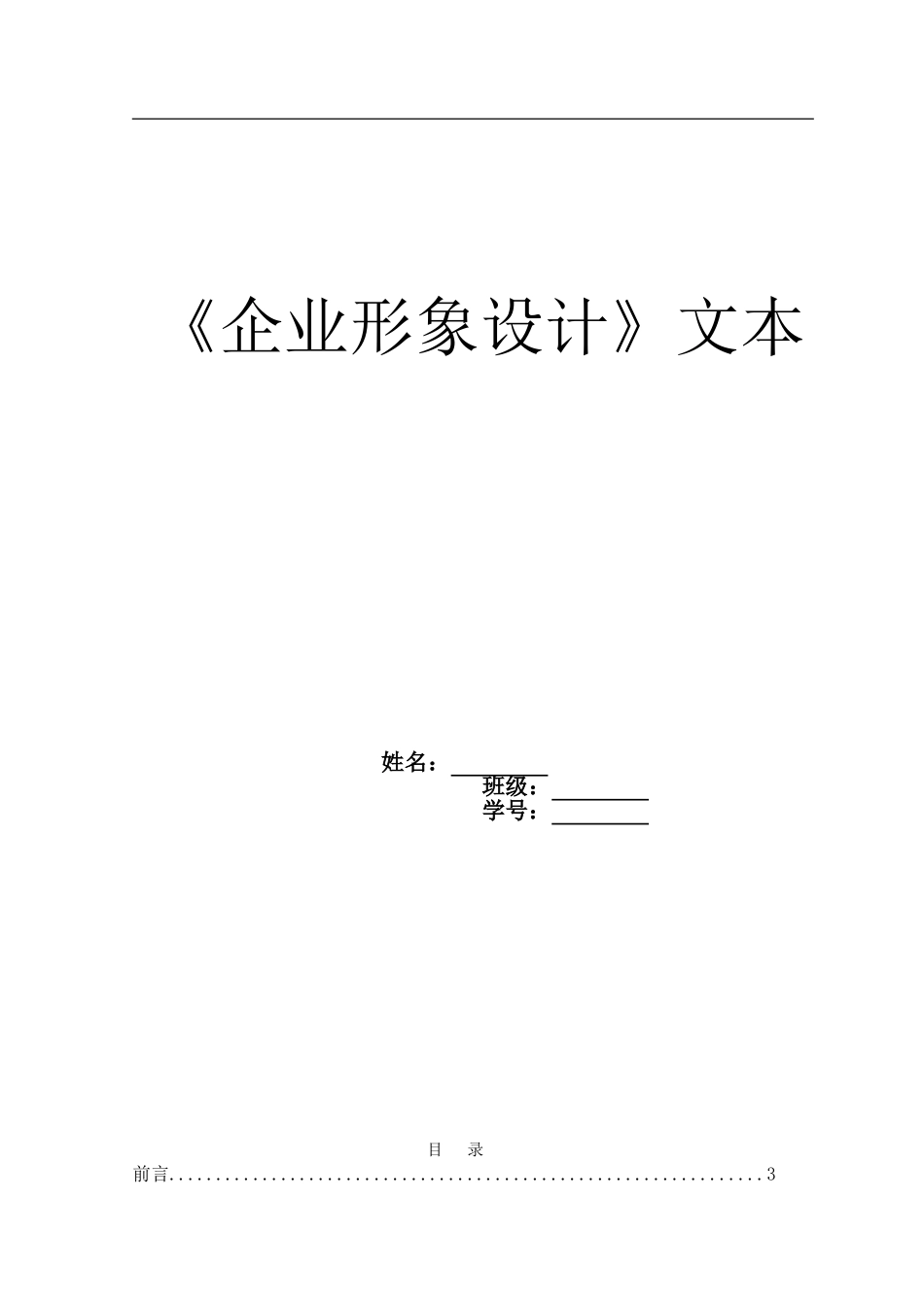 联合利华企业形象策划 (1)_第1页