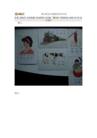聋儿听觉言语康复评估及方法
