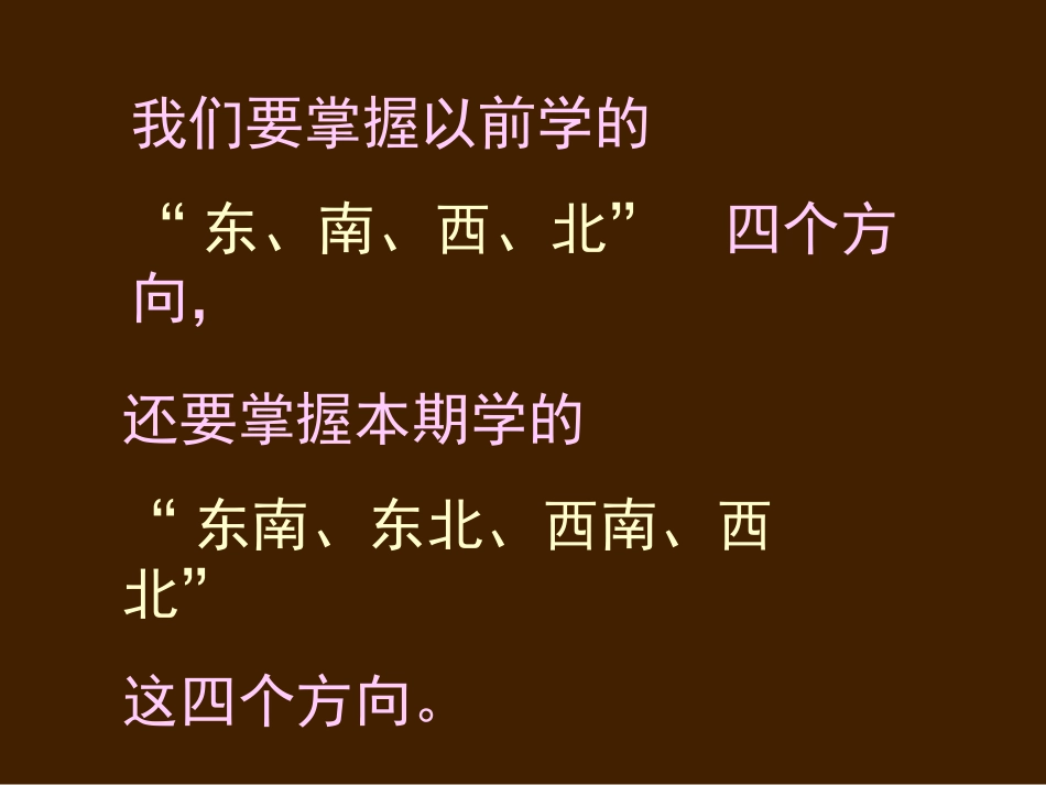 复习方向和旋转平移_第2页