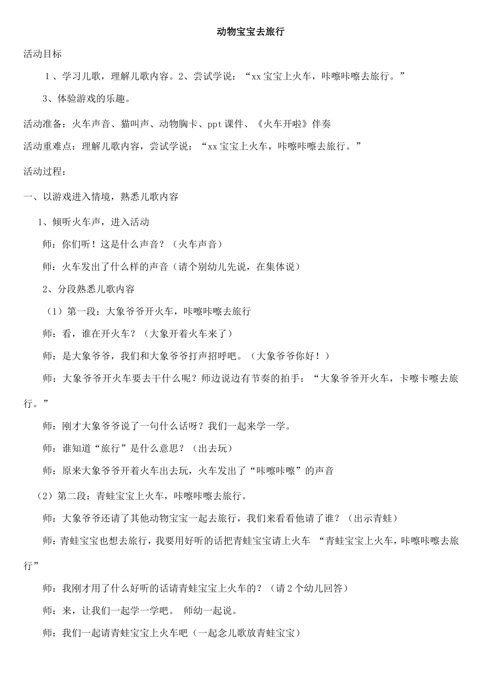 动物宝宝去旅行_第1页