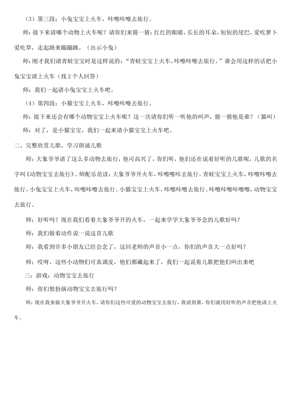 动物宝宝去旅行_第2页