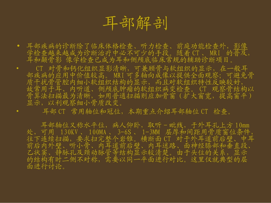 耳部解剖影像解剖_第1页
