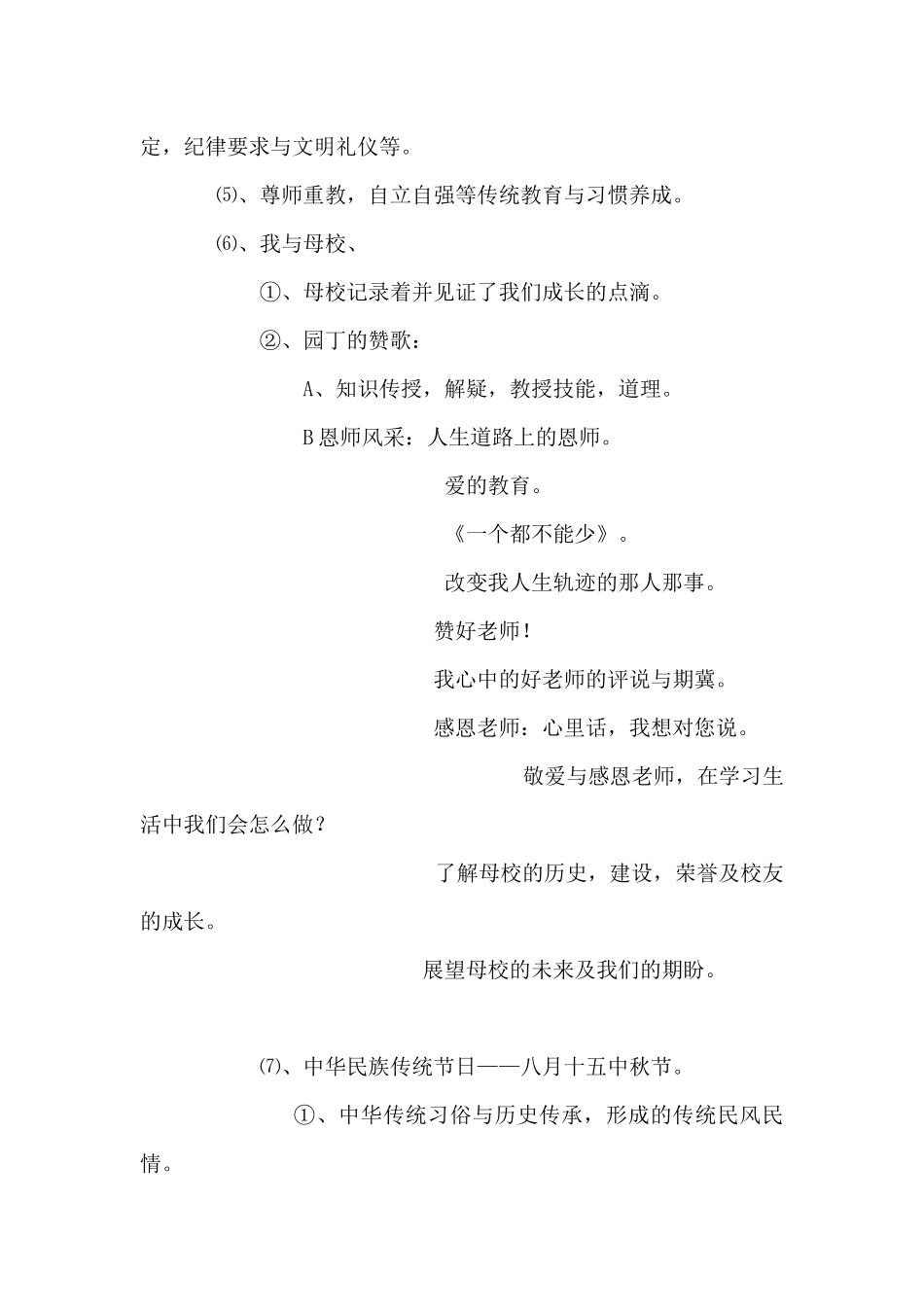 2014年9月至2015年1月上学期思想教育计划（王保琴）x6_第2页