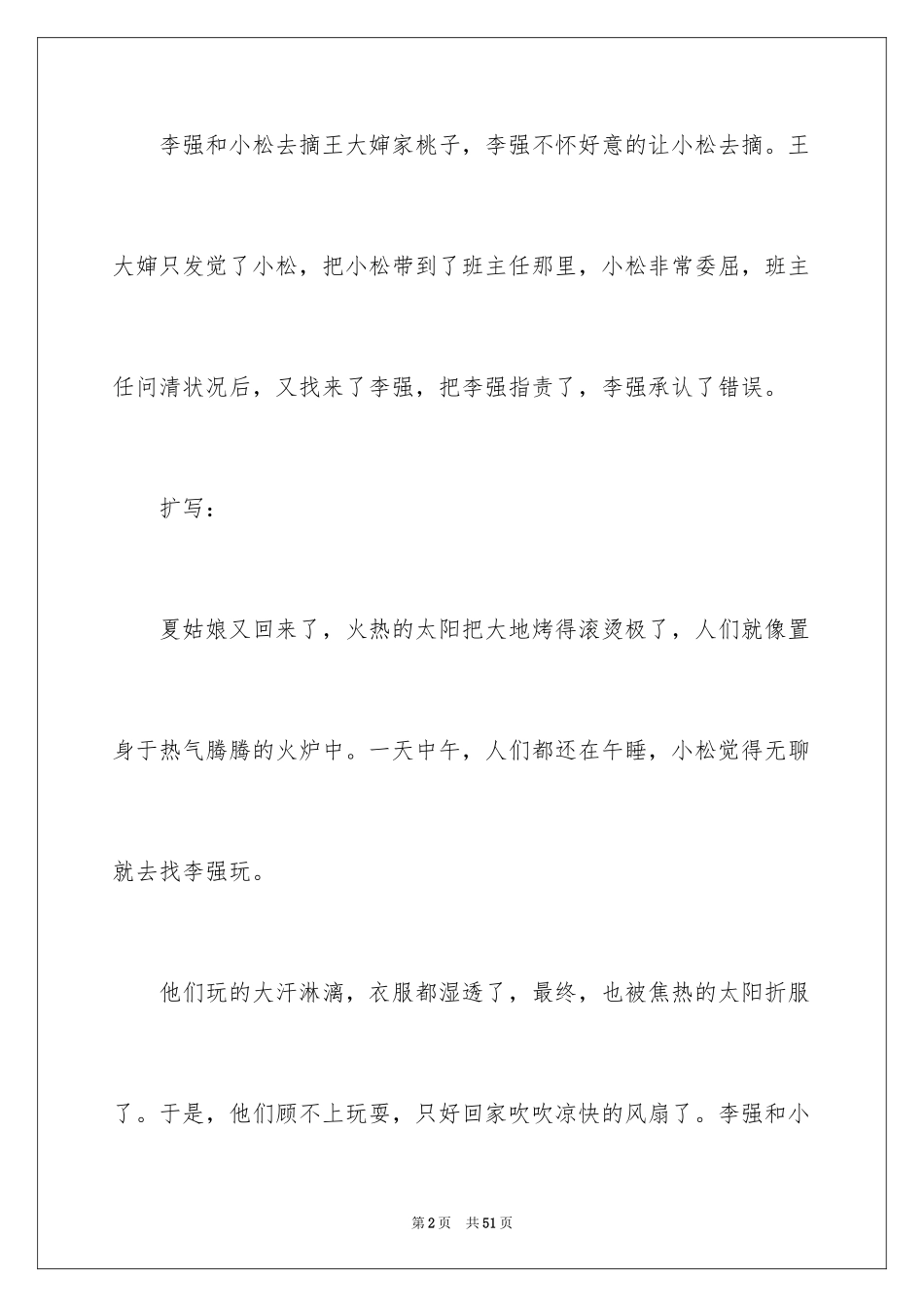 2024学生描写小学的作文1000字_8_第2页