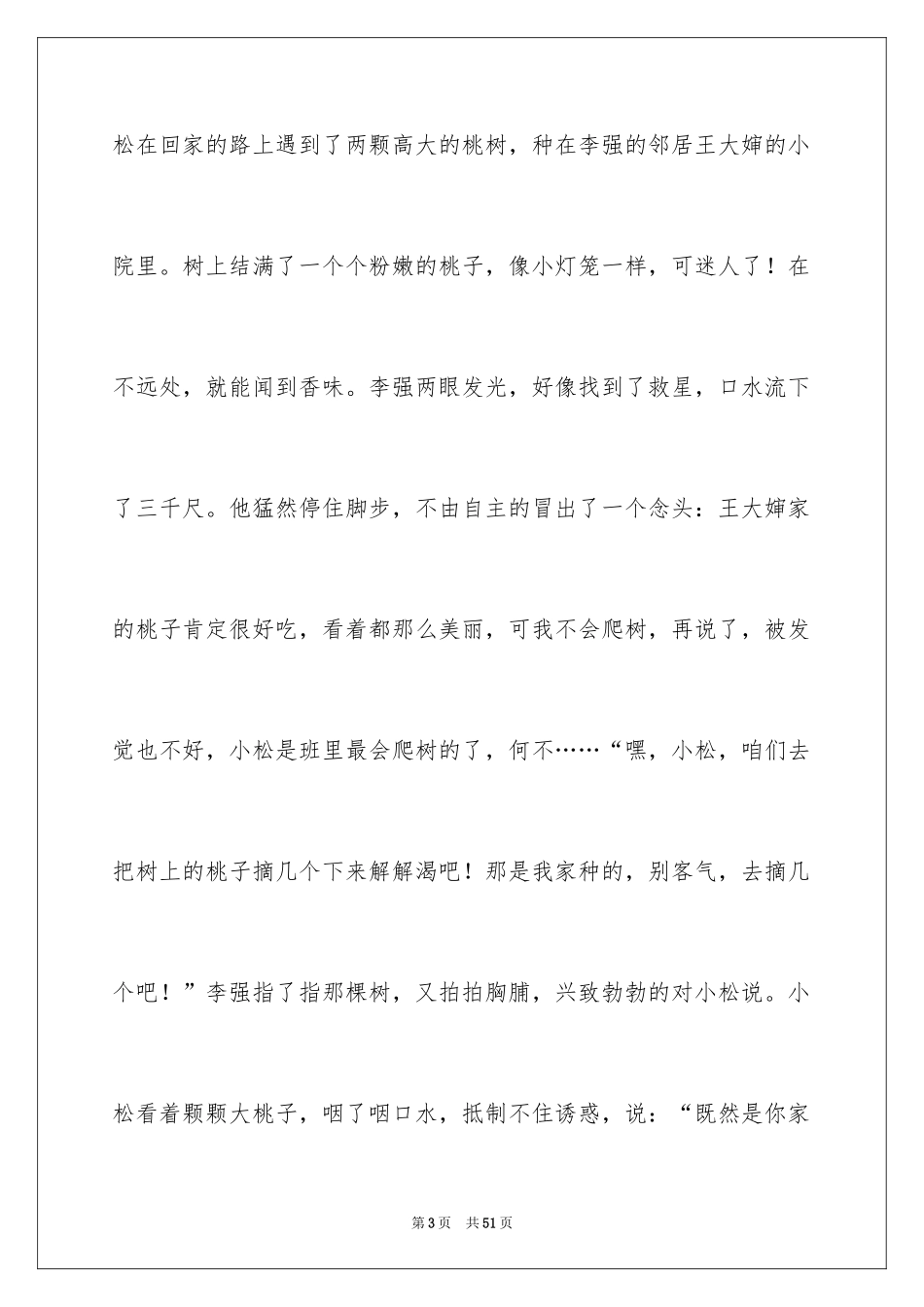 2024学生描写小学的作文1000字_8_第3页