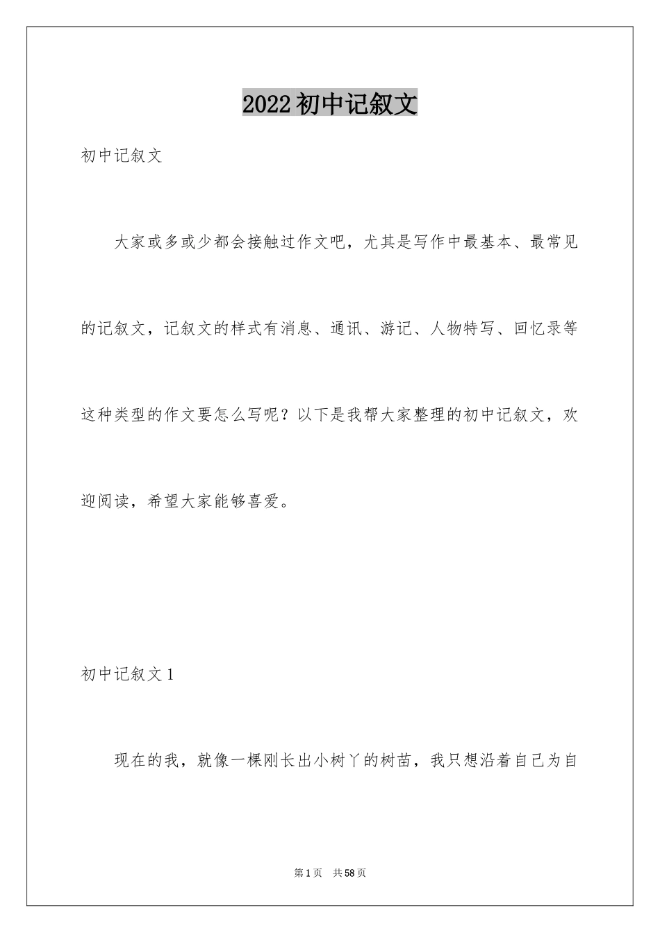 2024初中记叙文_18_第1页