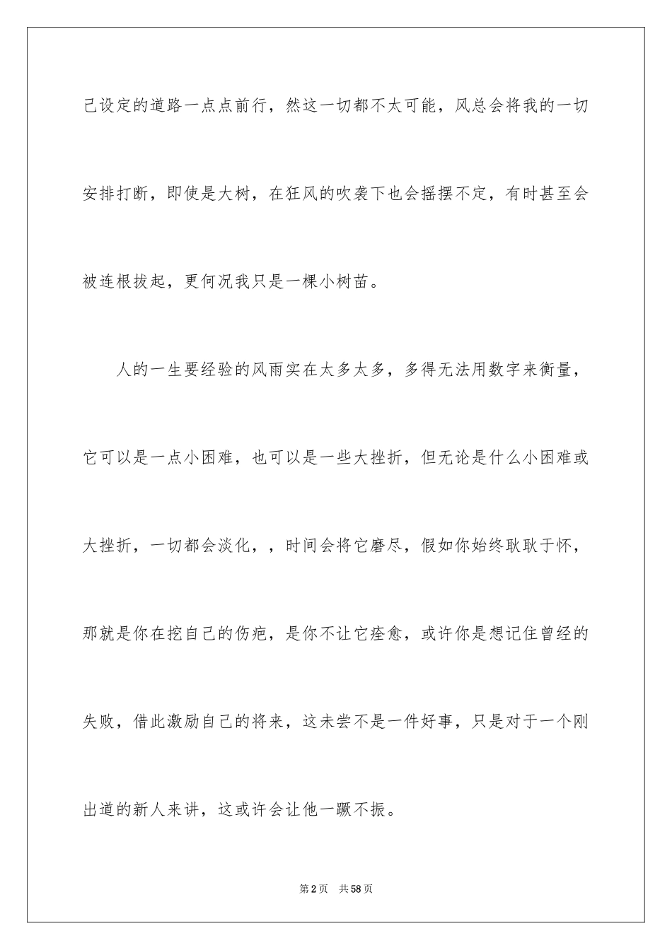 2024初中记叙文_18_第2页