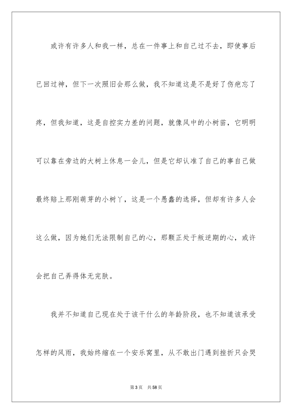 2024初中记叙文_18_第3页