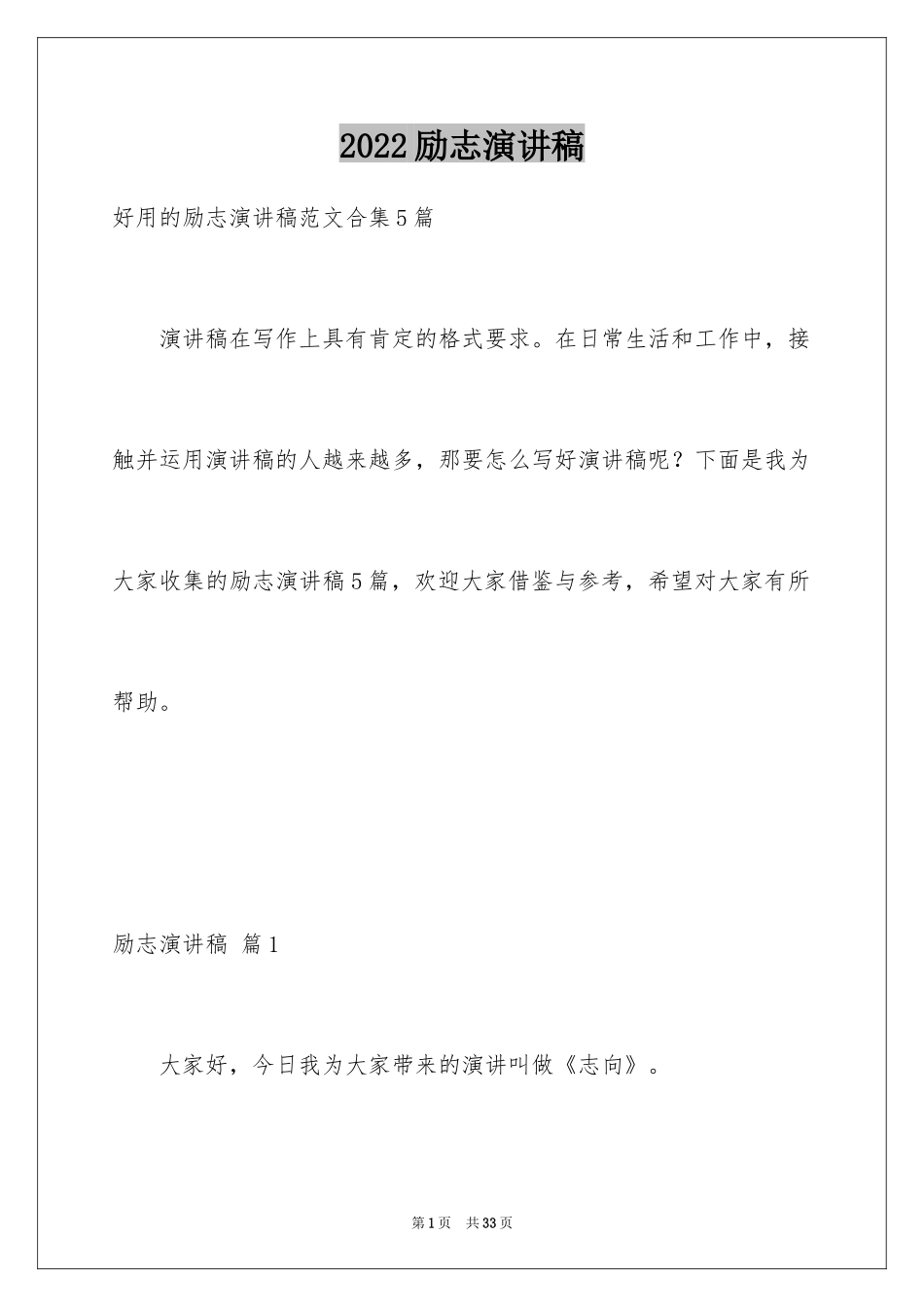 2024励志演讲稿_1467_第1页