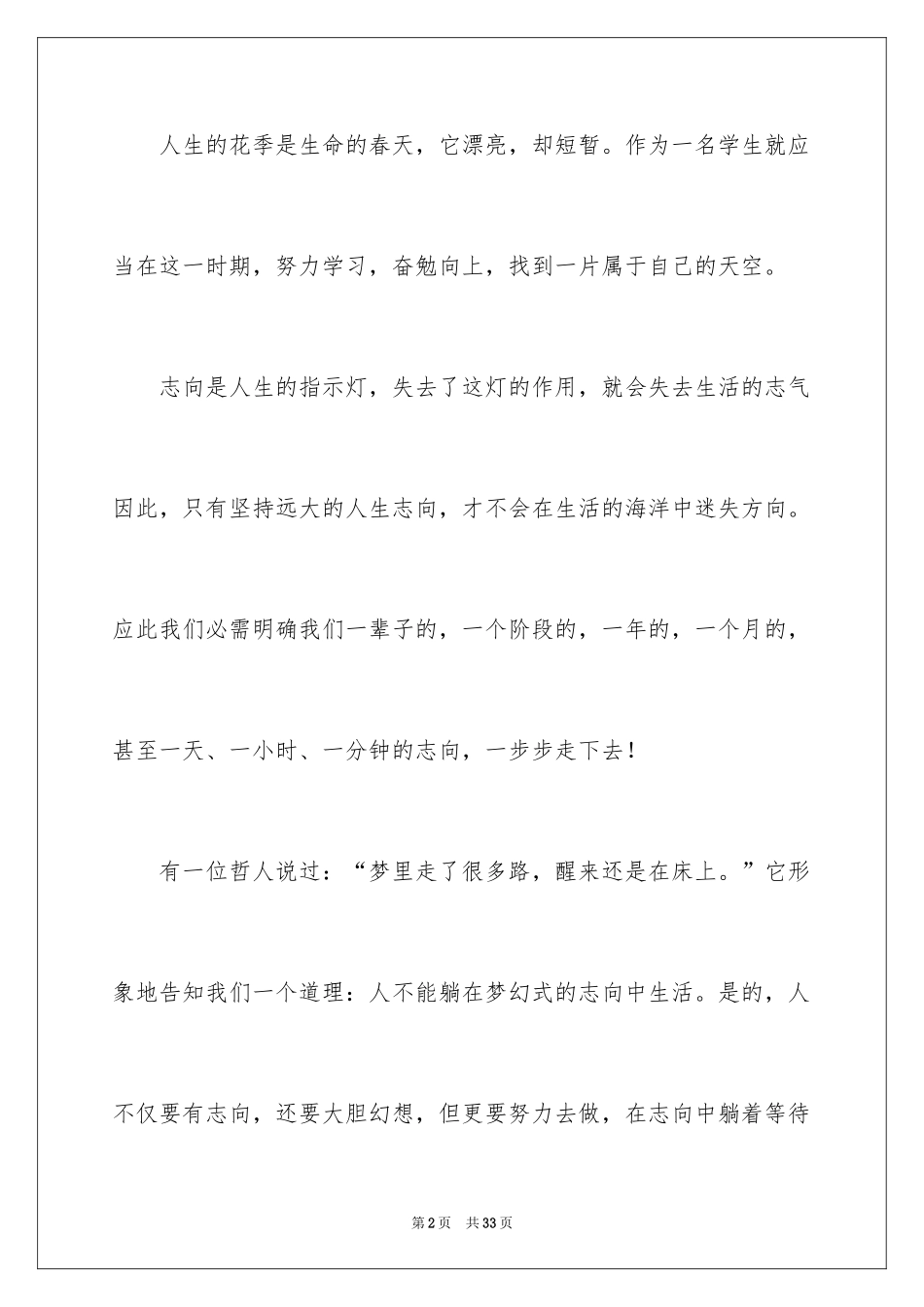 2024励志演讲稿_1467_第2页