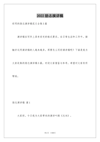 2024励志演讲稿_1467