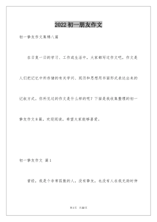 2024初一朋友作文_215
