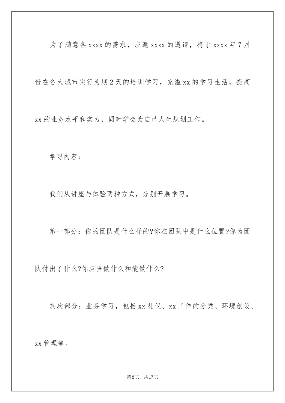 2024培训班邀请函_1_第2页