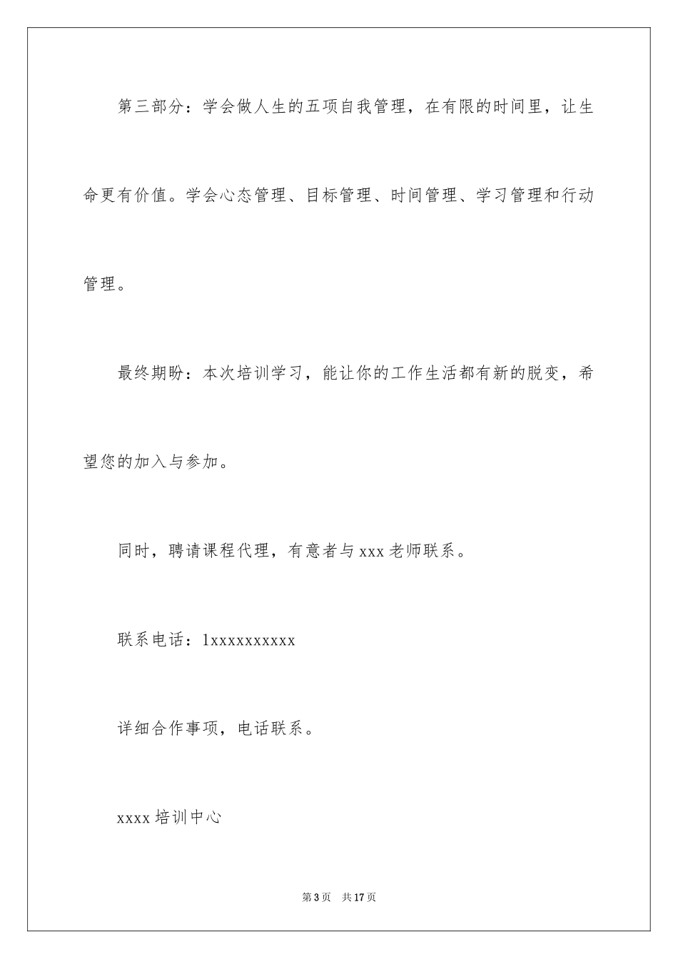 2024培训班邀请函_1_第3页