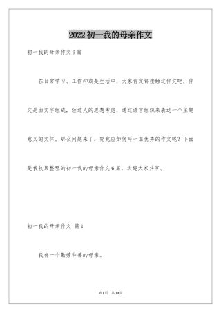 2024初一我的母亲作文_2